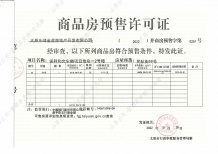 保利和光尘樾开发商营业执照相册