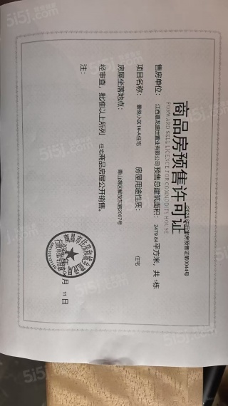 嘉龙盛世华庭预售许可证
