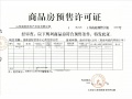 内城玖号预售许可证相册大图
