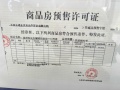 保利和光尘樾预售许可证相册大图
