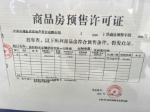 保利和光尘樾开发商营业执照相册