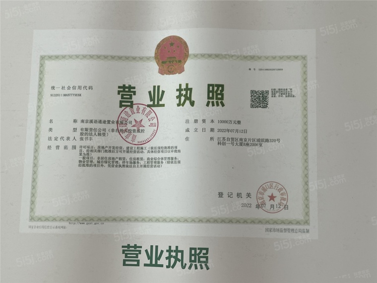兰溪樾府开发商营业执照