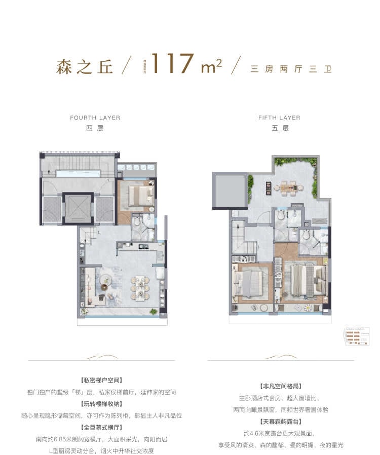 国贸海屿佘山3室2厅3卫