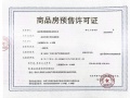 兰溪樾府预售许可证相册大图