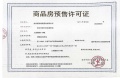 兰溪樾府预售许可证相册大图