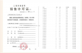 新场星耀翠湾预售许可证相册大图