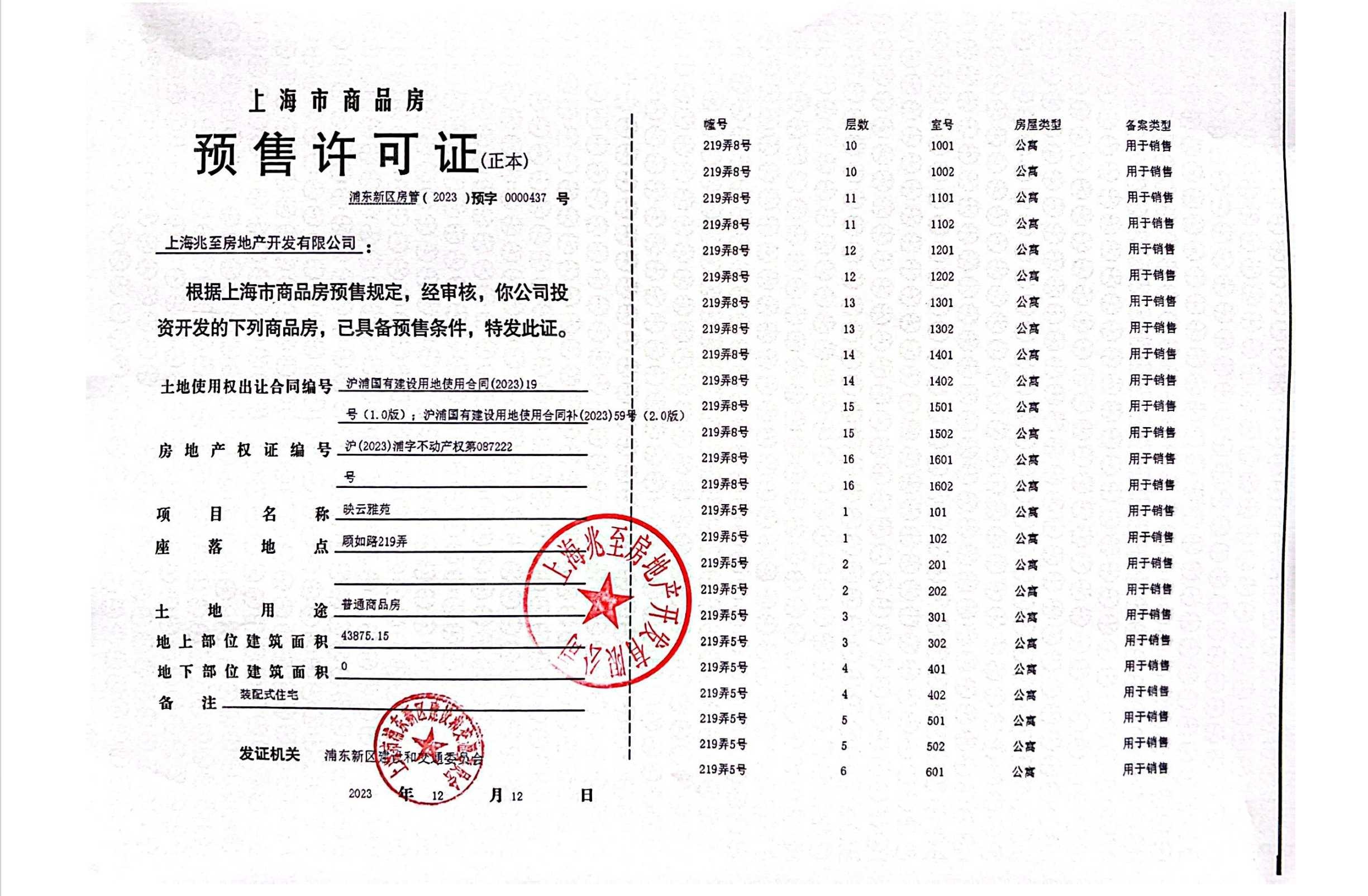 建发联发青云上预售许可证