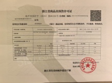 英冠春棠雅韵府开发商营业执照相册