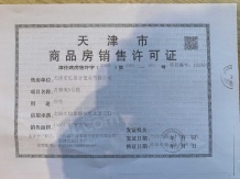 远洋未来城开发商营业执照相册