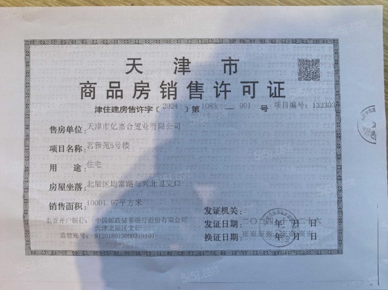 远洋未来城预售许可证