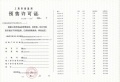 象屿天宸雅颂预售许可证相册大图