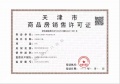 招商江山玺预售许可证相册大图