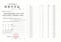 象屿天宸雅颂预售许可证相册大图