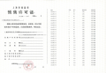 象屿天宸雅颂预售许可证相册大图