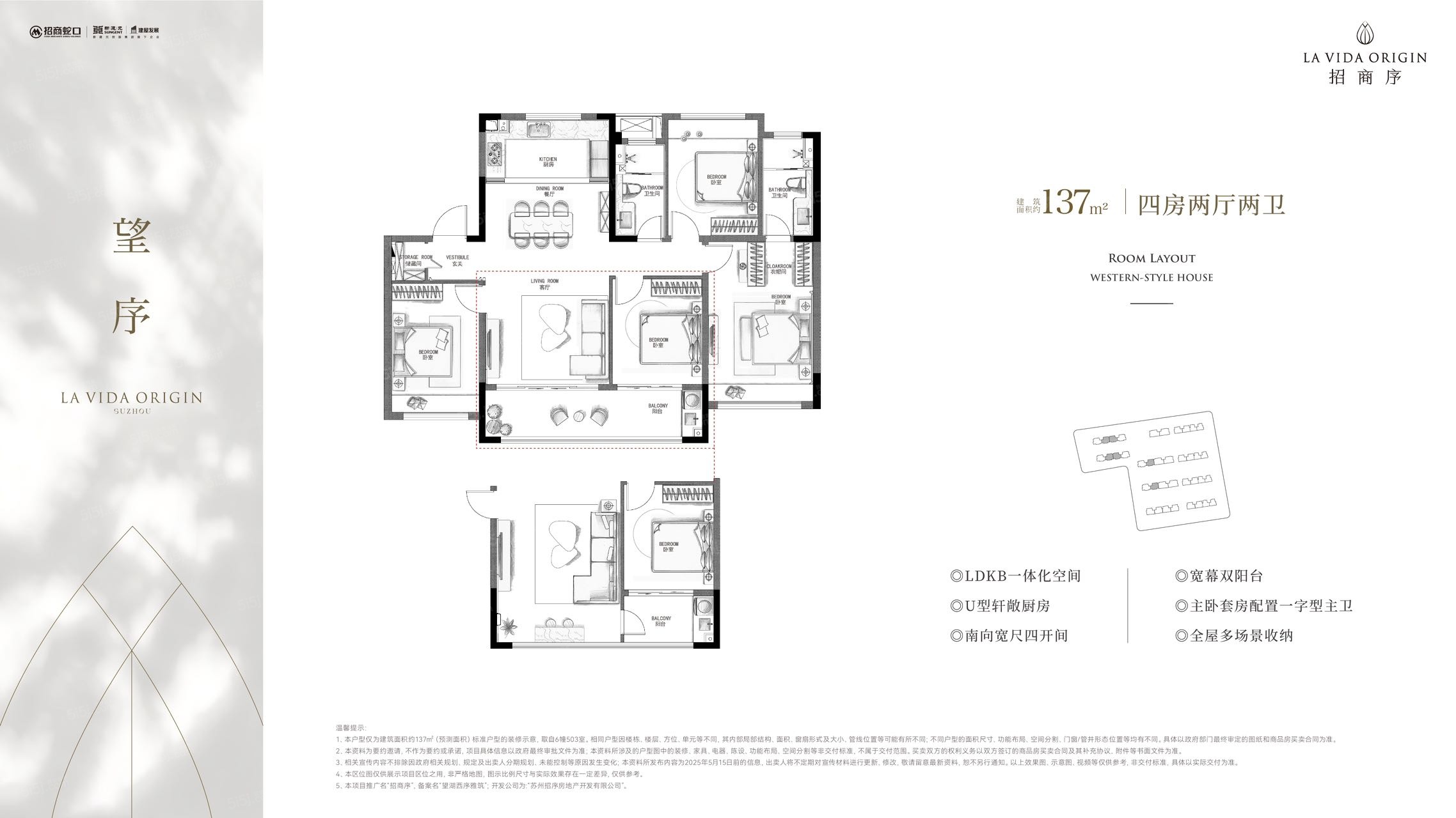 招商序4室2厅2卫
