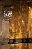 金茂璞逸丰宜沙盘图相册
