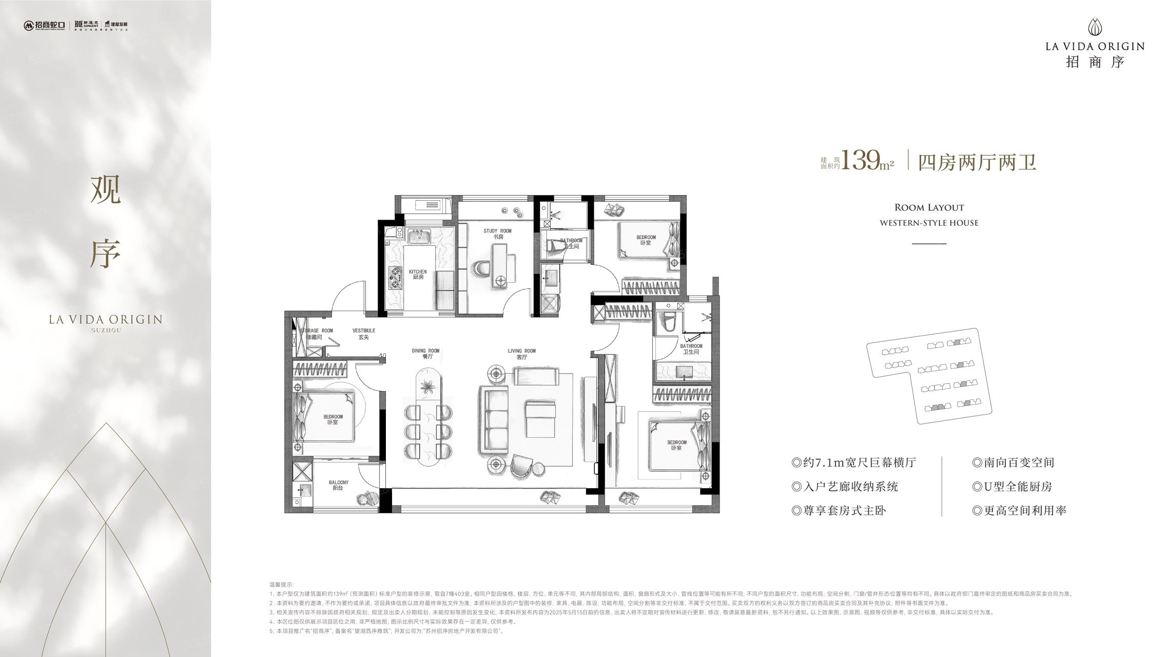 招商序4室2厅2卫