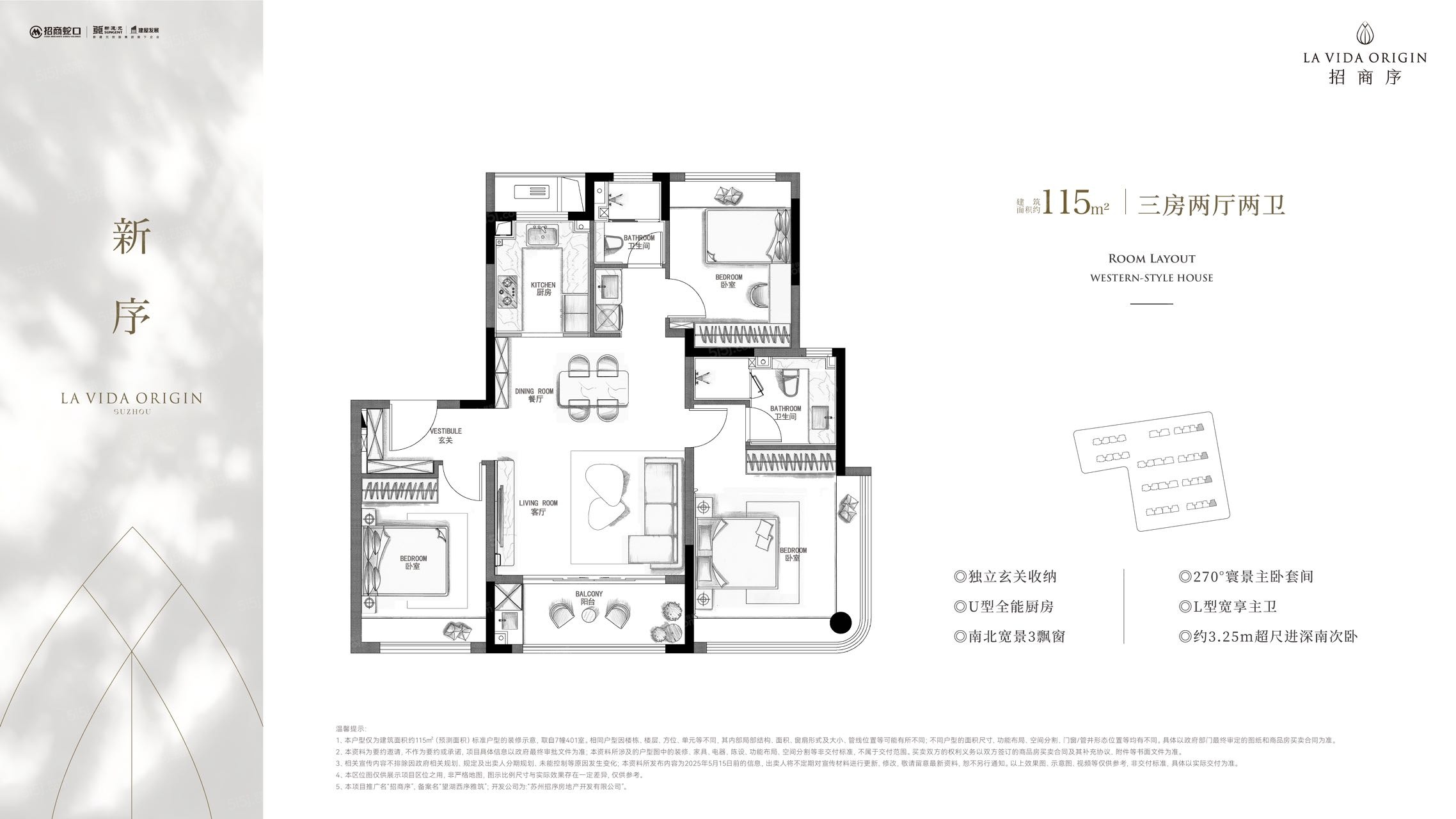招商序3室2厅2卫