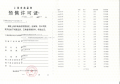 象屿天宸雅颂预售许可证相册大图