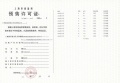 象屿天宸雅颂预售许可证相册大图