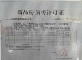 当代著预售许可证相册大图