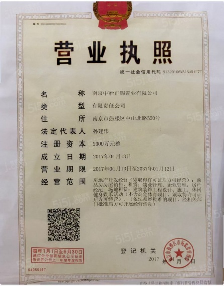 中冶锦绣公馆开发商营业执照