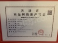 天保意境元启预售许可证相册大图