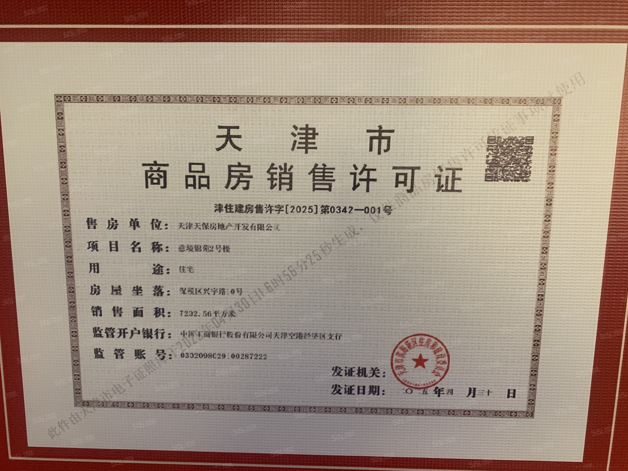 天保意境元启预售许可证