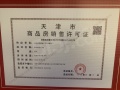 天保意境元启预售许可证相册大图