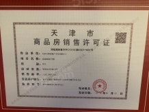 天保意境元启开发商营业执照相册