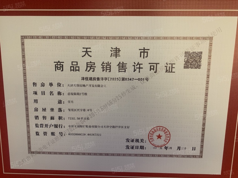 天保意境元启预售许可证