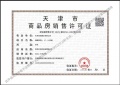 中建悦湖璟麟预售许可证相册大图
