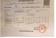 杰立颂香望庐开发商营业执照相册