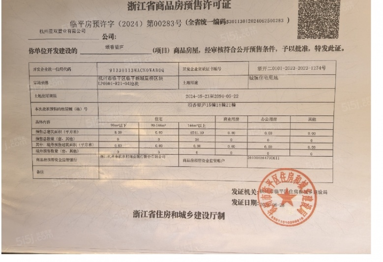 杰立颂香望庐预售许可证