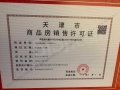 天保意境元启预售许可证相册大图