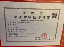 天保意境元启开发商营业执照相册