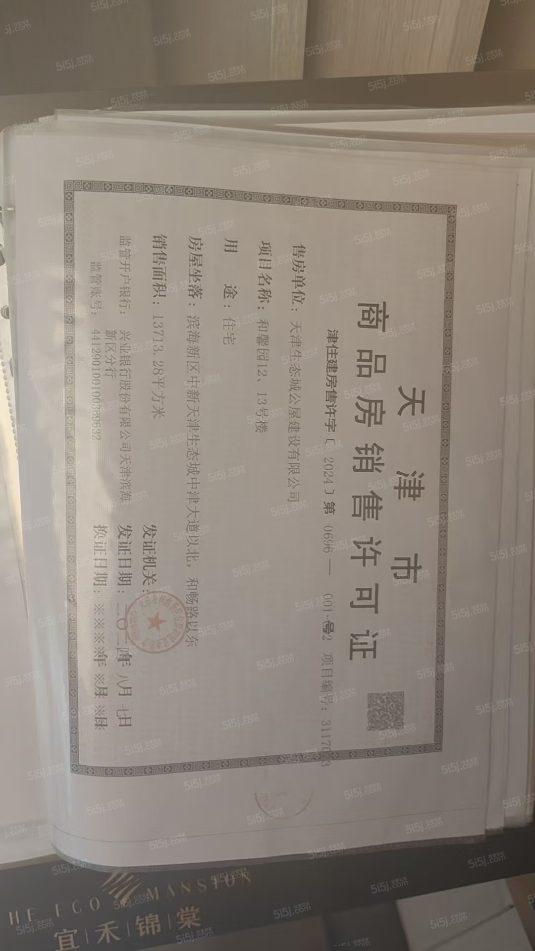 宜禾锦棠预售许可证
