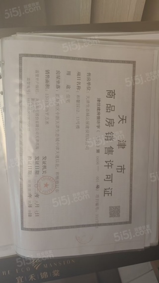 宜禾锦棠预售许可证