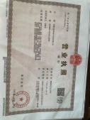 天保意境元启开发商营业执照相册