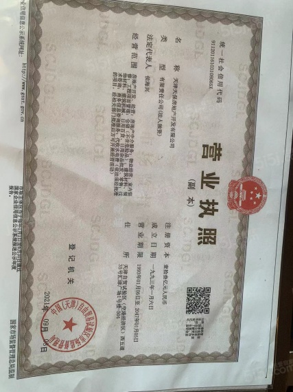 天保意境元启开发商营业执照