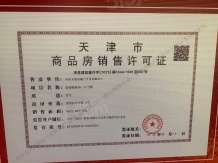 天保意境元启开发商营业执照相册