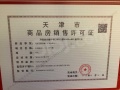 天保意境元启预售许可证相册大图