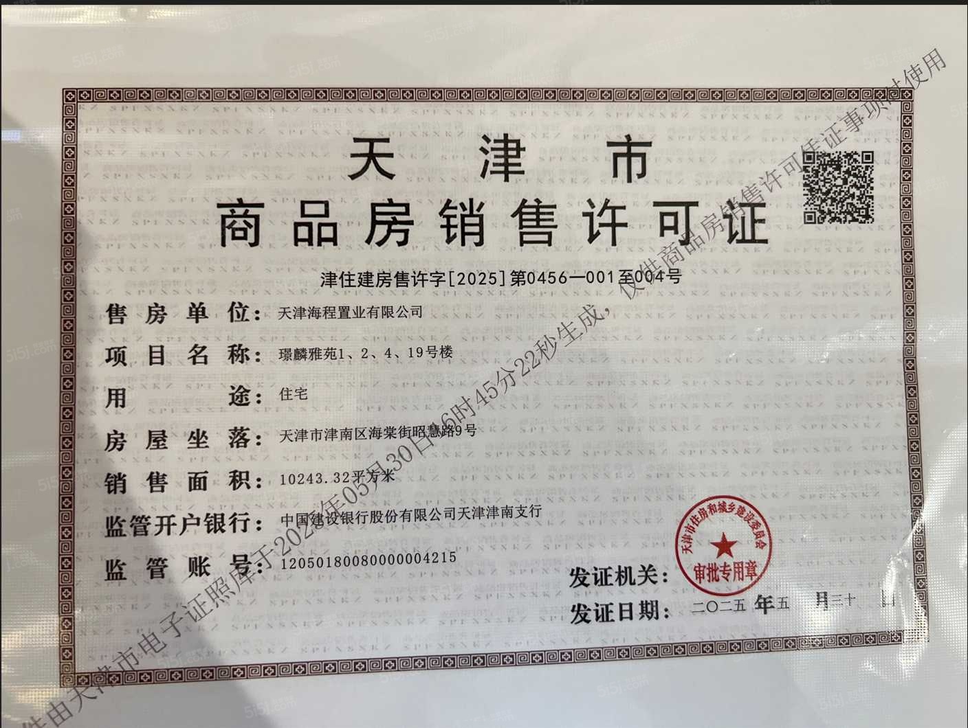 中建悦湖璟麟预售许可证