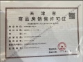 中建悦湖璟麟预售许可证相册大图