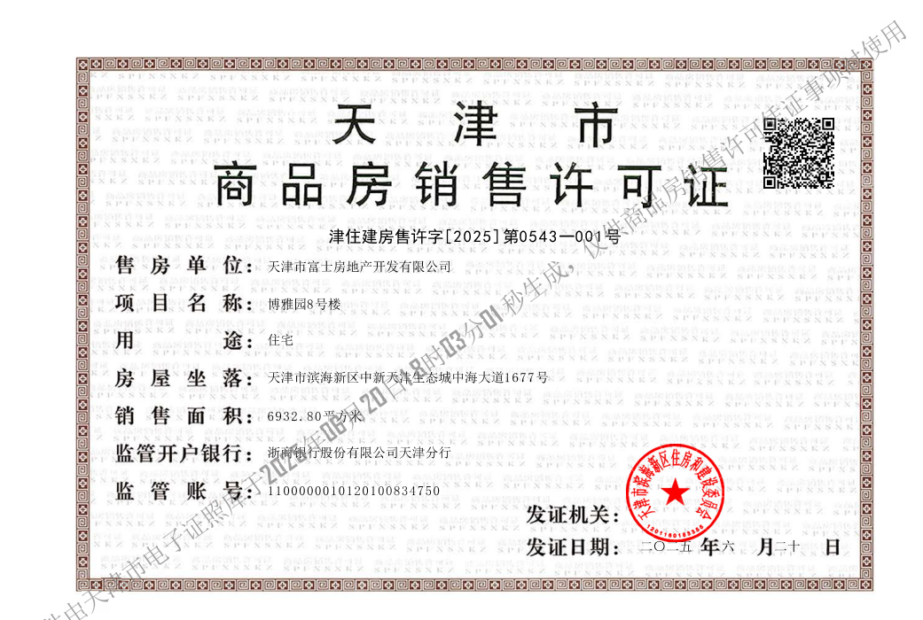 远洋博屿海预售许可证