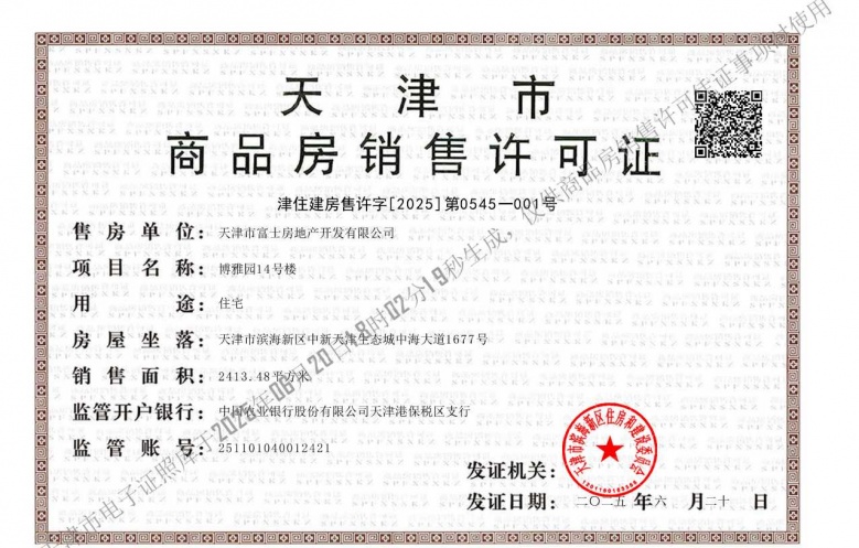 远洋博屿海预售许可证