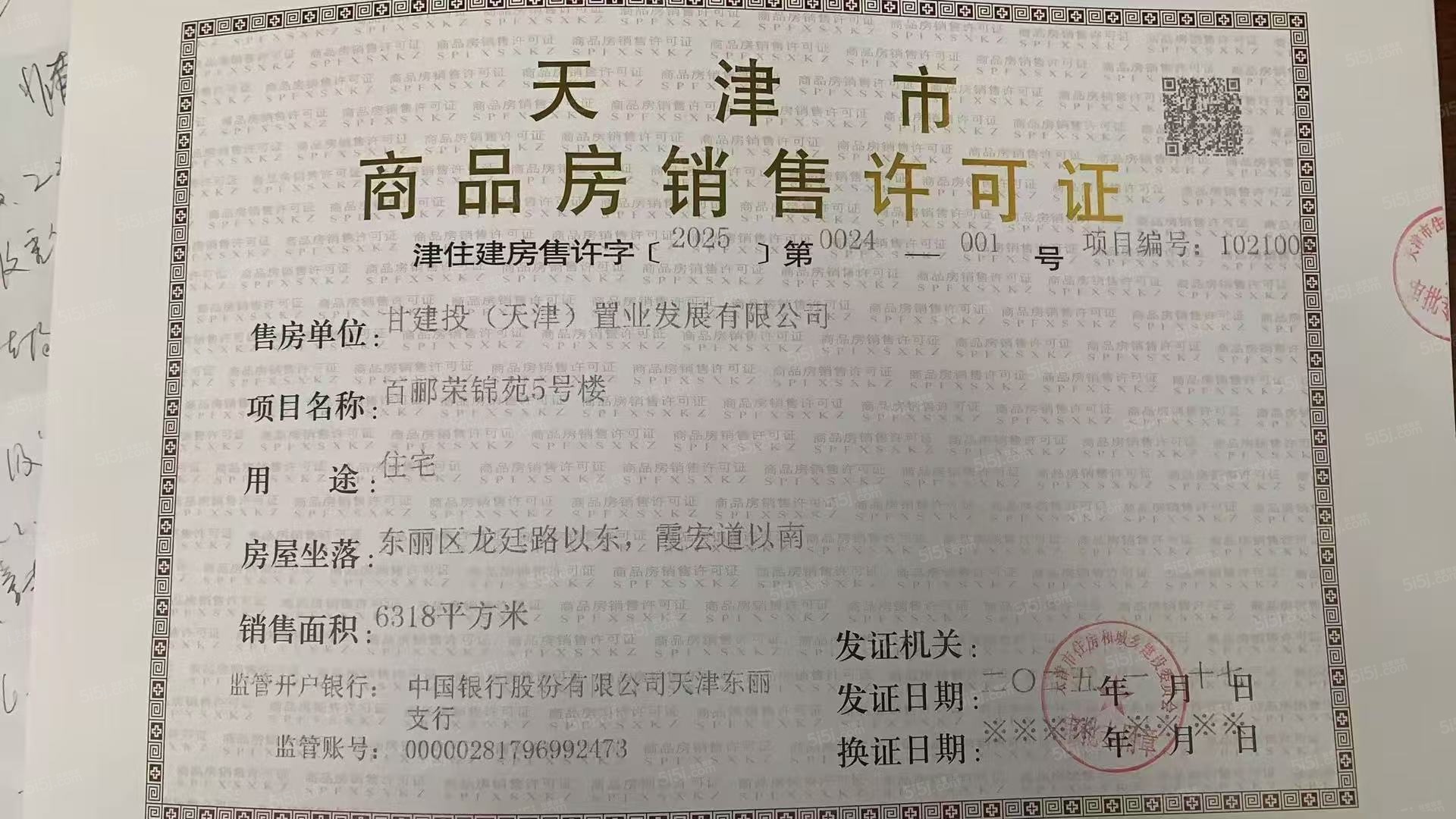 百郦荣锦苑预售许可证