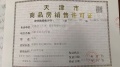 百郦荣锦苑预售许可证相册大图