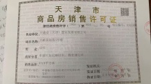 百郦荣锦苑开发商营业执照相册