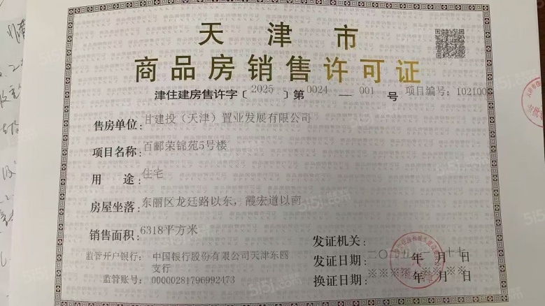 百郦荣锦苑预售许可证